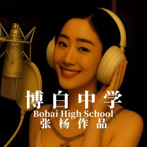 博白中学
