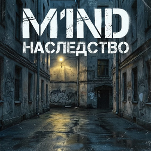 Наследство