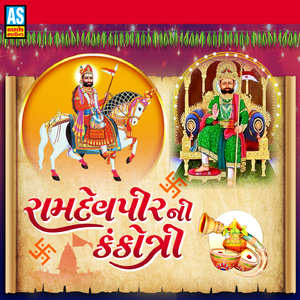 Ramdevpir Ni Kankotri