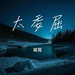 太委屈 (Cover 陶晶莹)