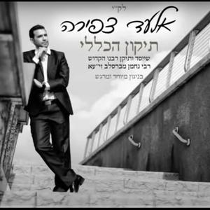 תיקון הכללי