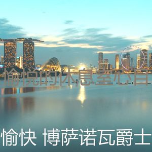 有趣海滩情怀