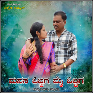 Manasobbag Maiobbag Kottar Ninag