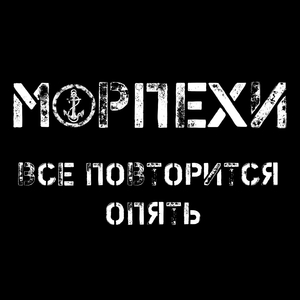 Все повторится опять