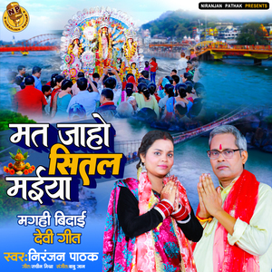 Mat Jaho Sital Maiya