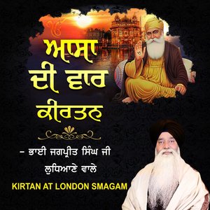 Asa Di Waar Kirtan