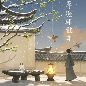 熬过风雪又一年-熊霞