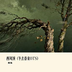西风颂