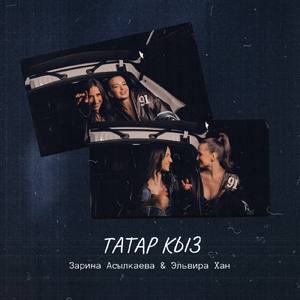 Татар кыз