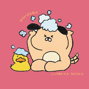 こっちおいでよ、わんちゃん