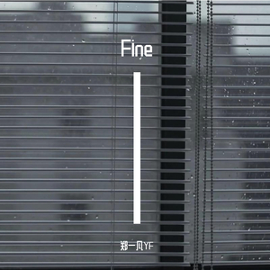 不要像我以前一样