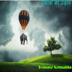 इश्क़ की बारिश