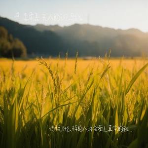 你说什么样的人才会爱上真实的我呢1.1x