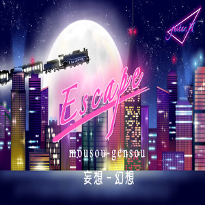 escape 妄想ー幻想 (feat. 奇跡なつき)