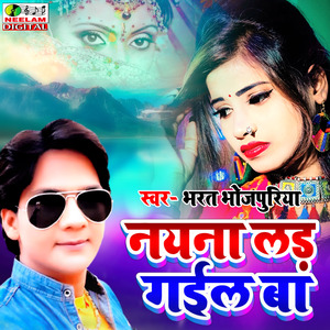 Nayna Lar Gail Ba (bhojpuri)
