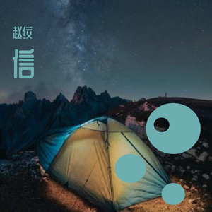 信