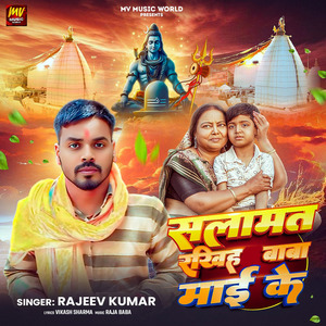 Salamat Rakhih Baba Mai Ke