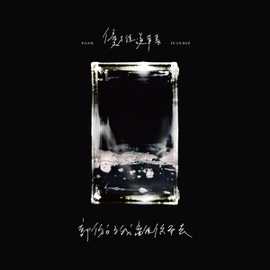 黑暗中牽著你的手