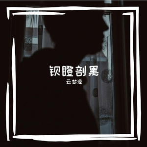 钠幻汕匪窍圃恃