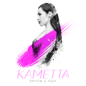 Начнем с нуля