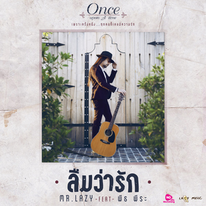 ลืมว่ารัก (feat. พีธ พีระ)