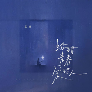 给错青春爱错人