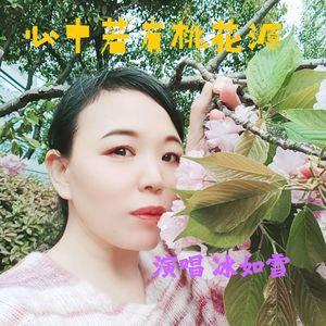 心中若有桃花源