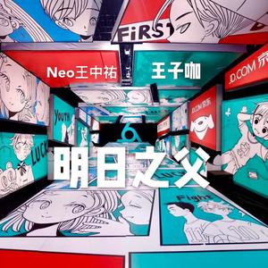 明日之父（Pro.by Bassjackers）