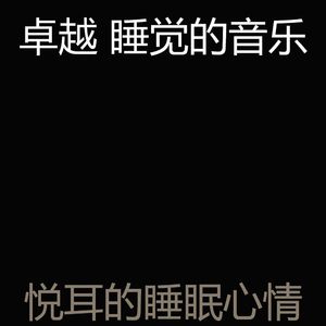 柔和的休息中时刻
