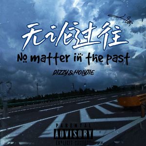 谁能够拯救我（Prod. XYEARZ）