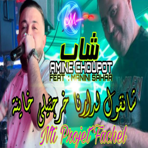 Changoul Ldarna Khrejtili Khayna