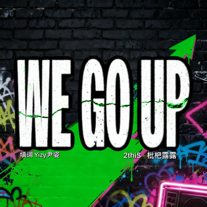宝贝怪兽｜WE GO UP 中文版