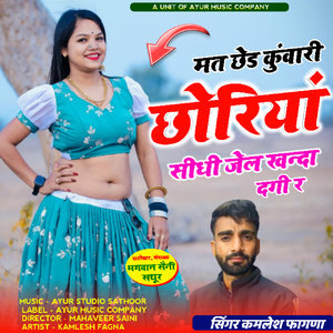 MAT CHED KUWARI CHORIYA