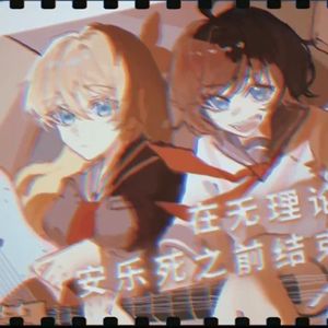 但我讨厌摇滚乐