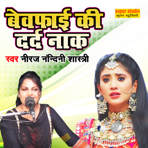 Bewafayi Ki Dard Naak