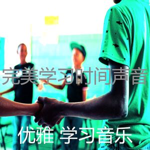 抚慰的焦点回忆