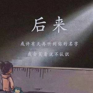 小星星(翻唱)
