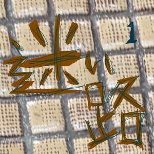 迷い路