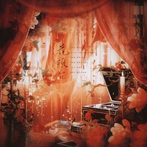 花头台（Cover泠鸢yousa/东京塔子）