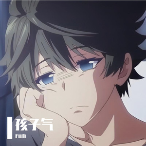 孩子气