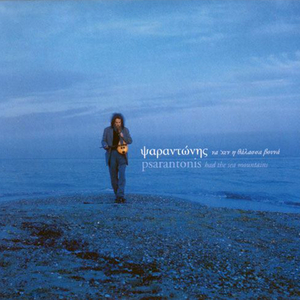 Eipa To Poso S' Agapo