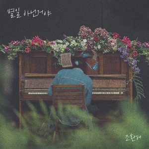 별 일 아닌거야