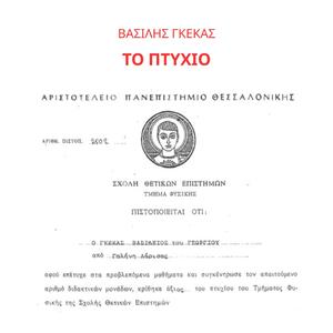 ΤΟ ΠΤΥΧΙΟ