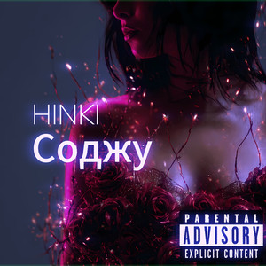 Соджу (Original Mix)