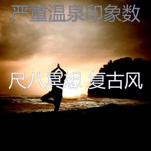 微妙的松弛心情