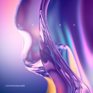 Нереальная