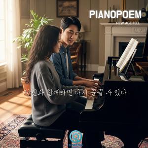 당신과 함께라면 다시 꿈꿀 수 있다