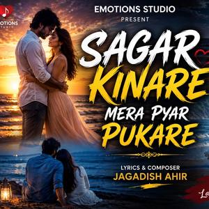 Sagar kinare mera pyar pukare