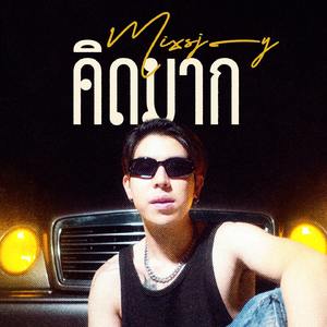 คิดมาก (Live)