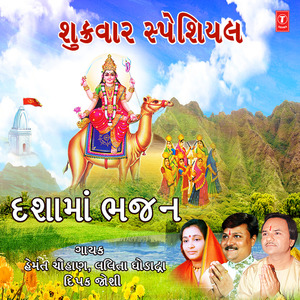 Madi Din Dayali Mari Dashama (From "Dashama Utsav")